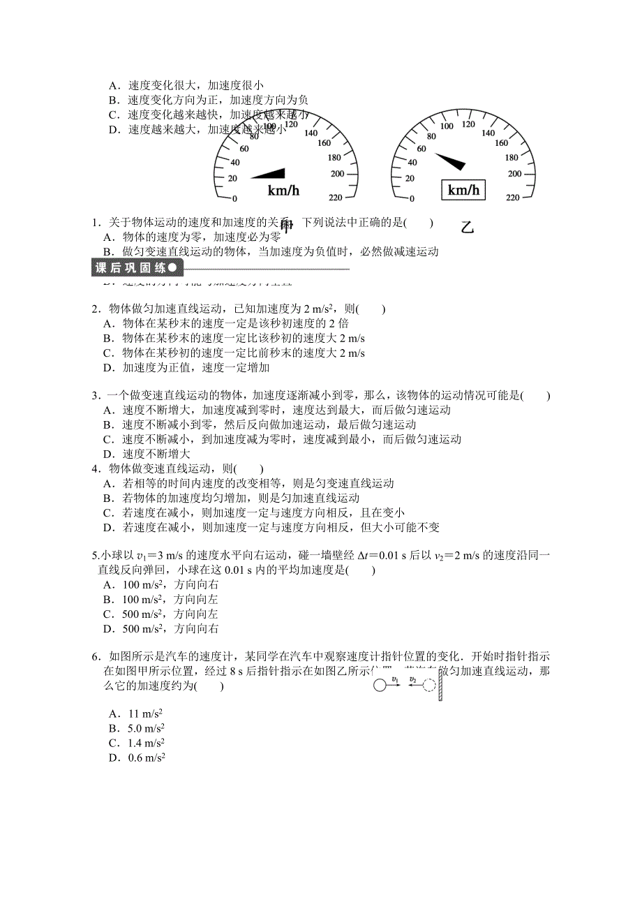 优课精选人教版高一物理必修1导学案 1.5 速度变化快慢的描述──加速度.doc_第3页