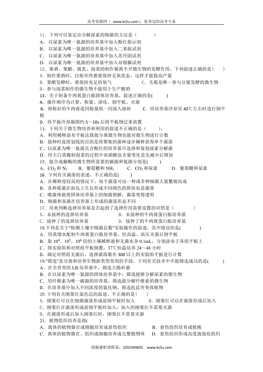 四川省广元市广元中学2015-2016学年高二下学期第一次段考生物试题 WORD版含答案.doc_第2页