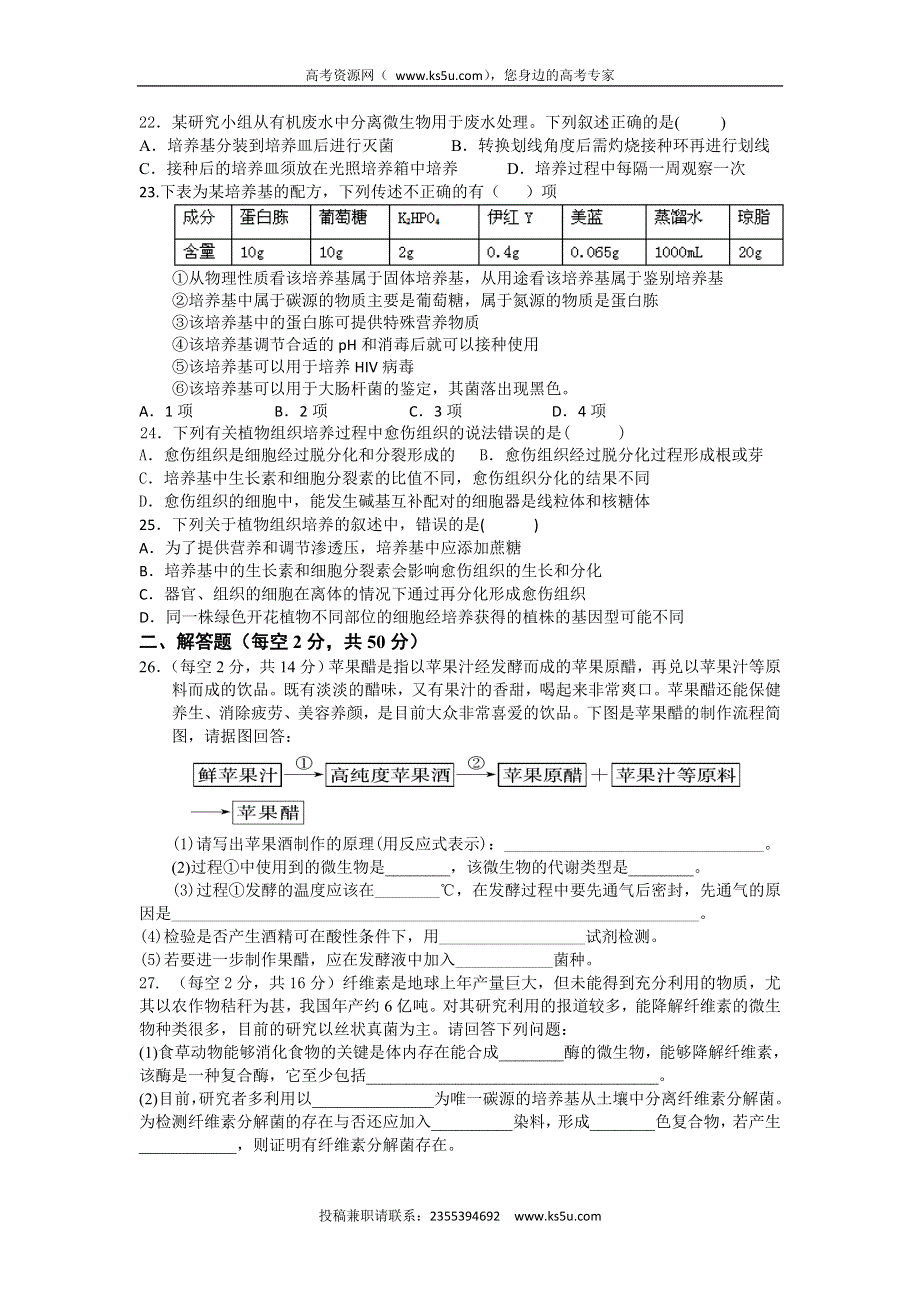 四川省广元市广元中学2015-2016学年高二下学期第一次段考生物试题 WORD版含答案.doc_第3页