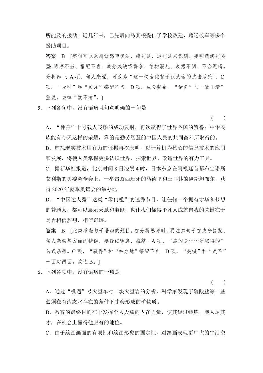 《创新设计》2015高考（广东专用）二轮语文突破练3 辨析病句(10)＋语段连贯(8) WORD版含答案.doc_第3页