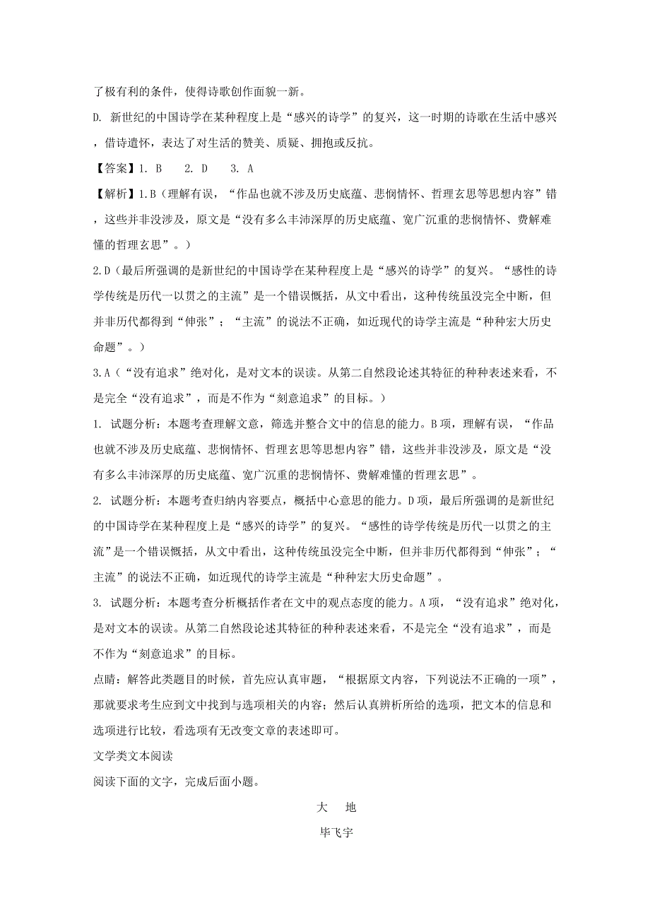 四川省广元市苍溪中学2018届高三语文上学期第三次学段考试试题（含解析）.doc_第3页