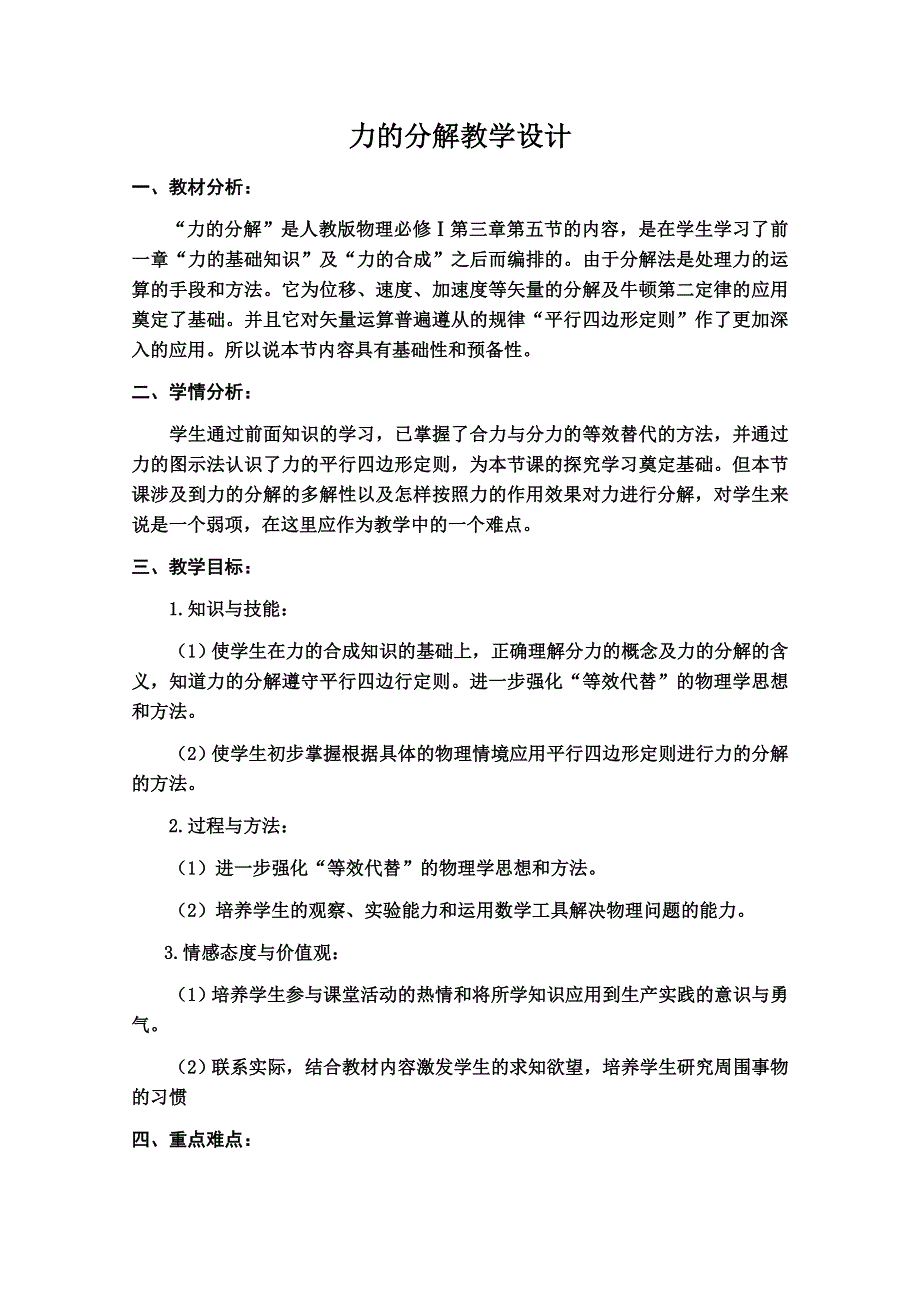 优课精选人教版高一物理必修1教案 3.5 力的分解3.doc_第2页