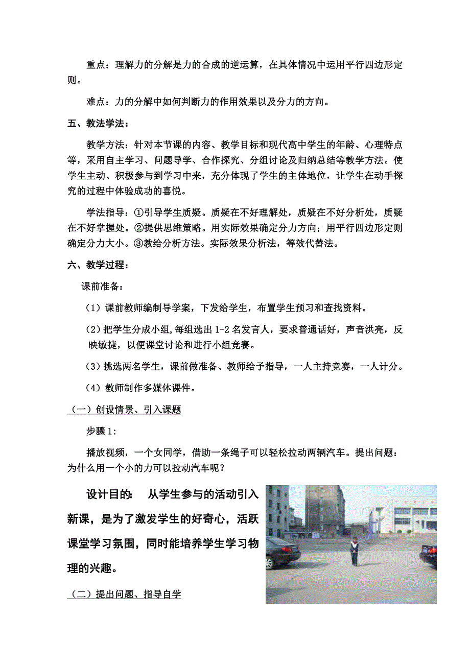 优课精选人教版高一物理必修1教案 3.5 力的分解3.doc_第3页