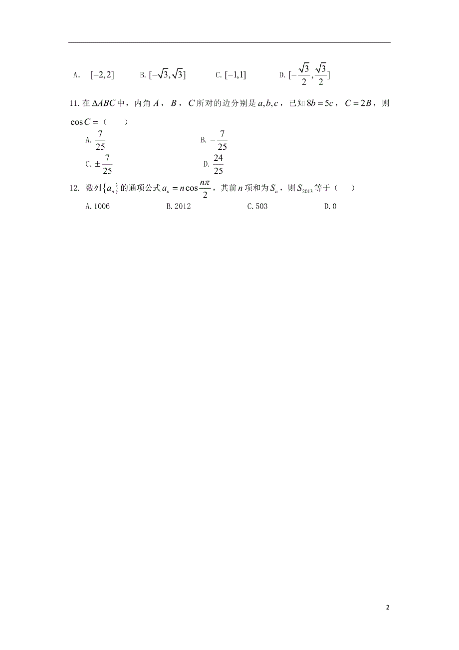 山东省临沭一中2012-2013学年高二数学10月学情调查试题 文 新人教A版.doc_第2页