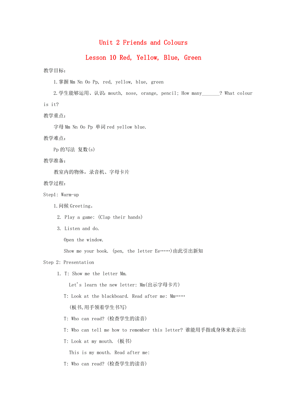 2021三年级英语上册 Unit 2 Friends and Colours Lesson 10 Red Yellow Blue Green教案 冀教版（三起）.doc_第1页