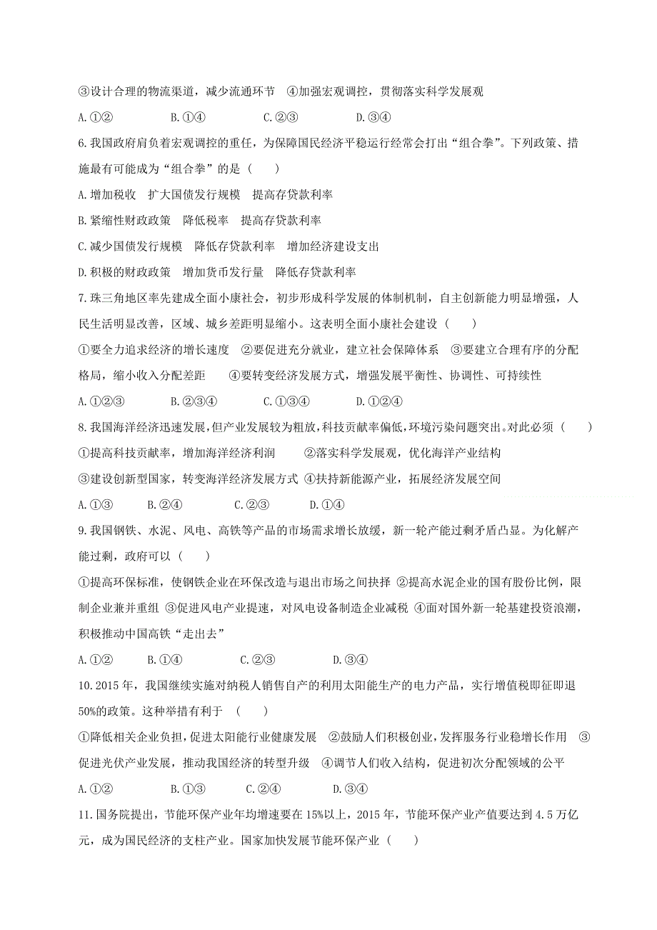 《名校推荐》福建省泉州市南安第一中学2015-2016学年高一上学期：政治《经济生活》限时训练（五） WORD版含答案.doc_第2页