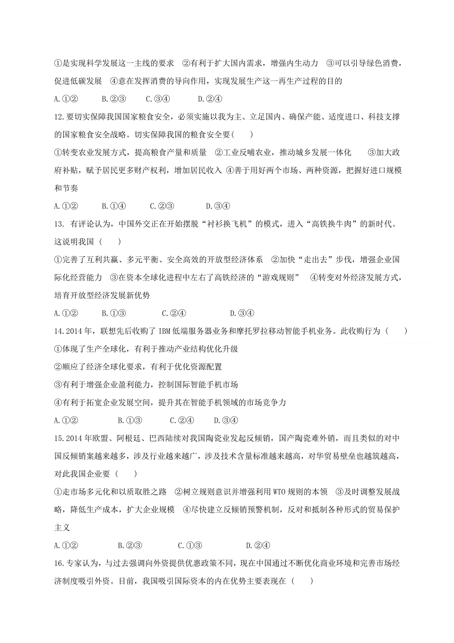 《名校推荐》福建省泉州市南安第一中学2015-2016学年高一上学期：政治《经济生活》限时训练（五） WORD版含答案.doc_第3页