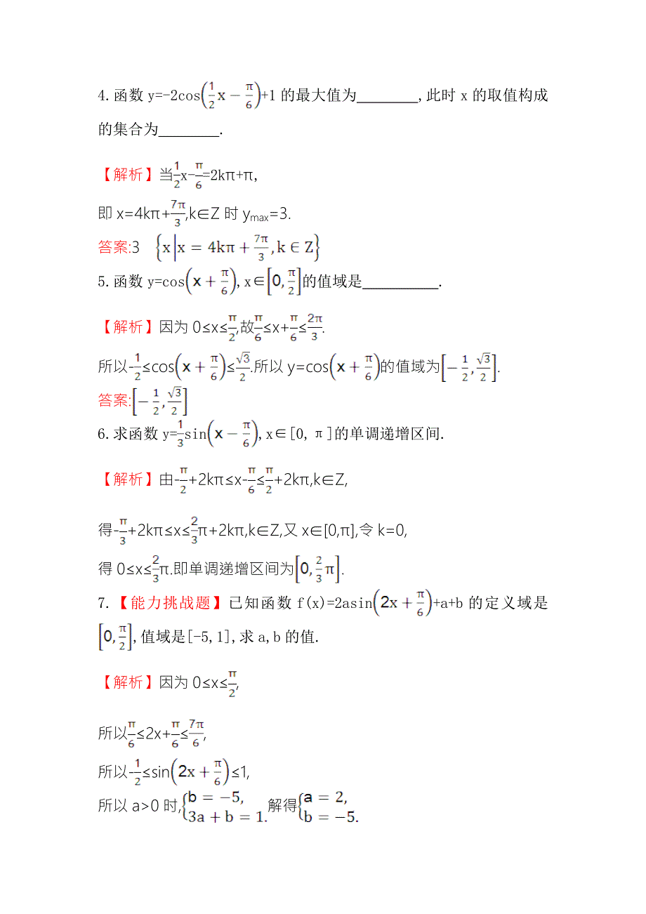 《世纪金榜》2016人教版高中数学必修四课堂10分钟达标 1.4.2 正弦函数、余弦函数的性质（2） WORD版含解析.doc_第2页