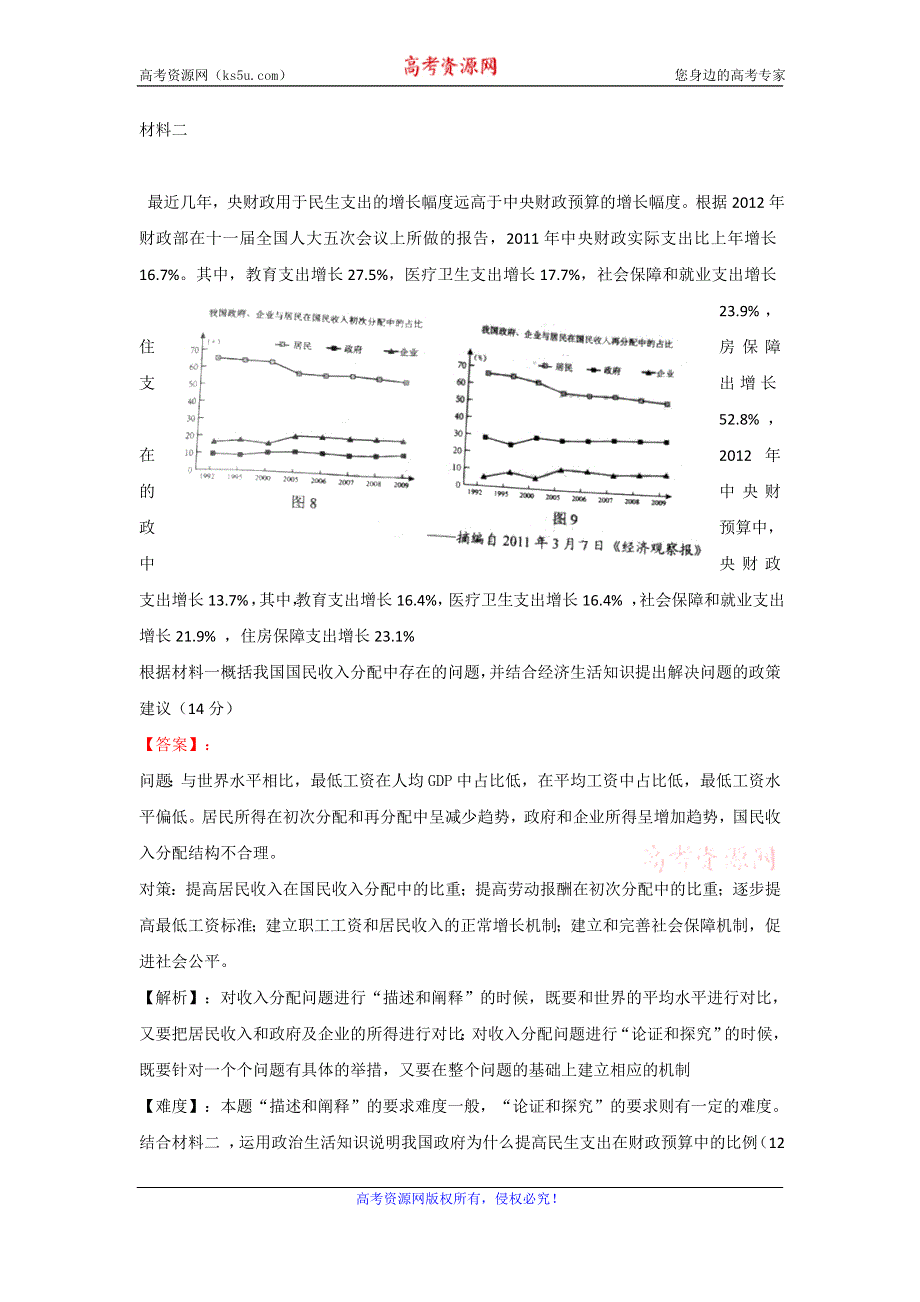 《名校推荐》福建省泉州市南安第一中学2016届政治总复习考点题选：必修一 第七课　个人收入的分配 WORD版含答案.doc_第3页