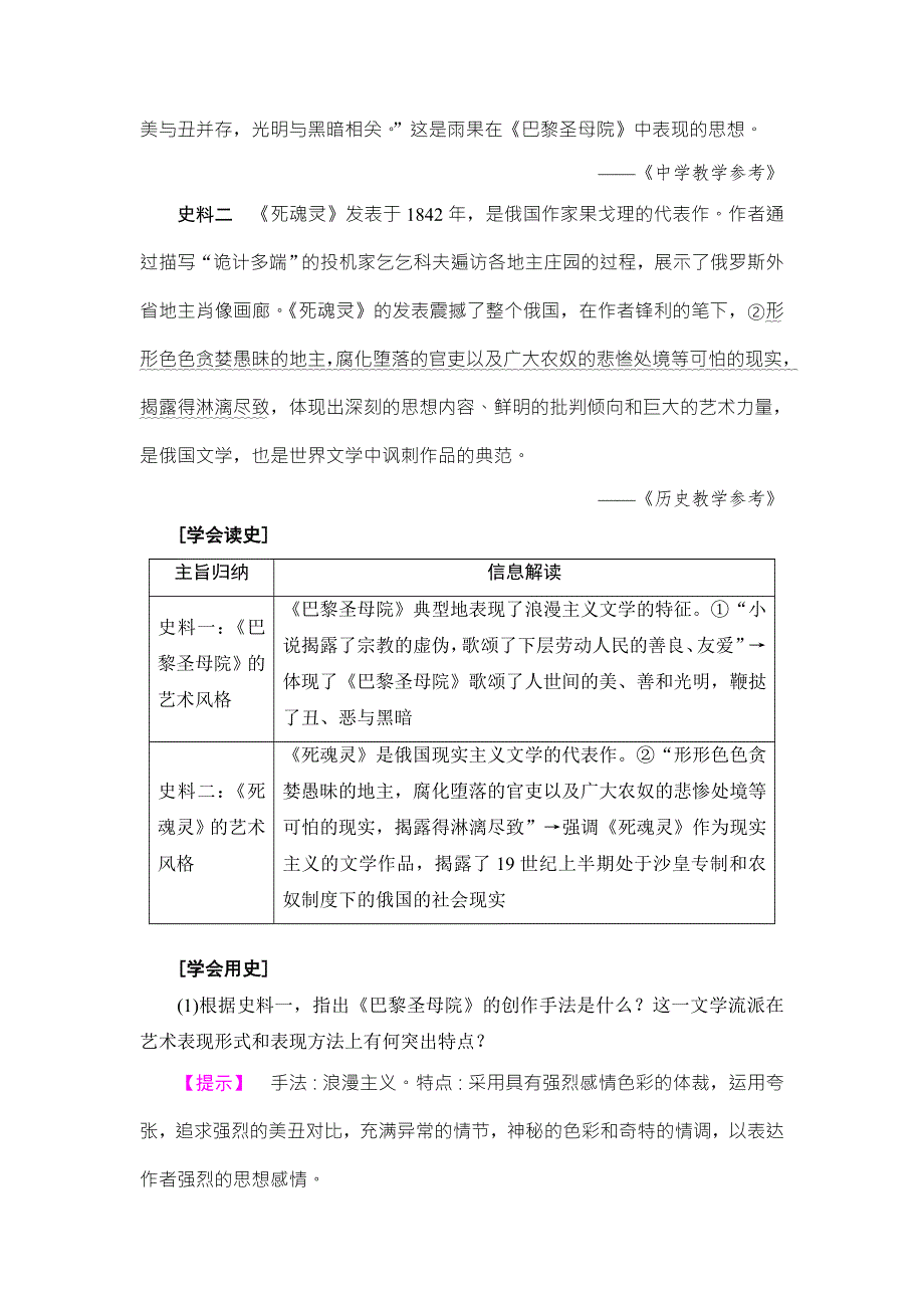 2018届高三历史一轮复习（教师用书 人民通史版）第3编 专题14 第32讲　19世纪以来的世界文学艺术 WORD版含解析.doc_第3页