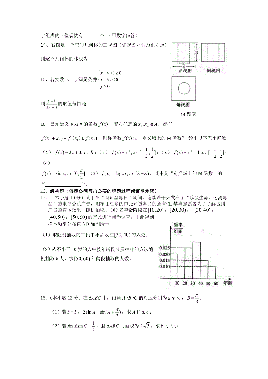 四川省广元市广元中学2015-2016学年高二下学期第一次段考数学（理）试题 WORD版无答案.doc_第3页