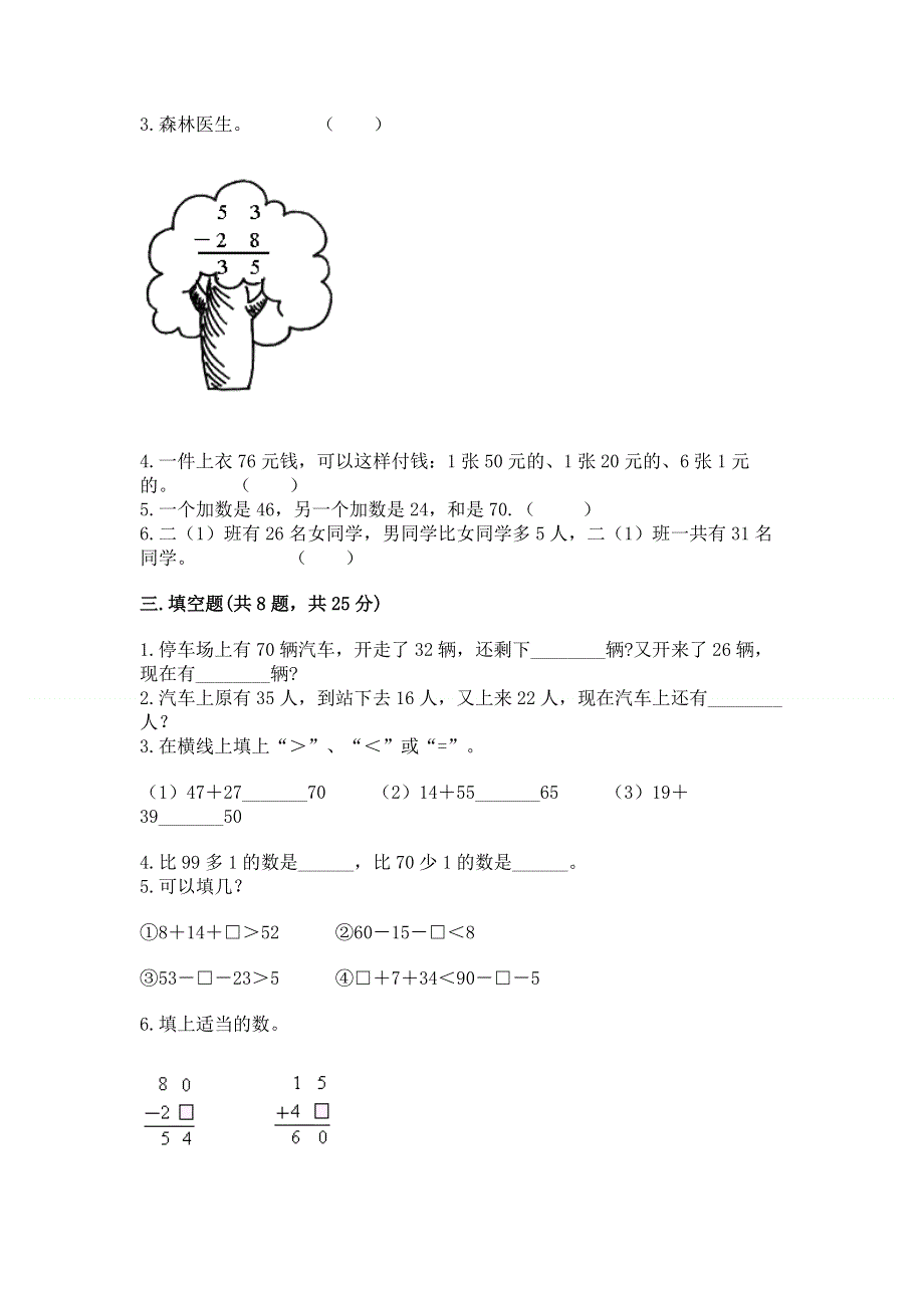 小学数学二年级《100以内的加法和减法》同步练习题附参考答案（培优a卷）.docx_第2页