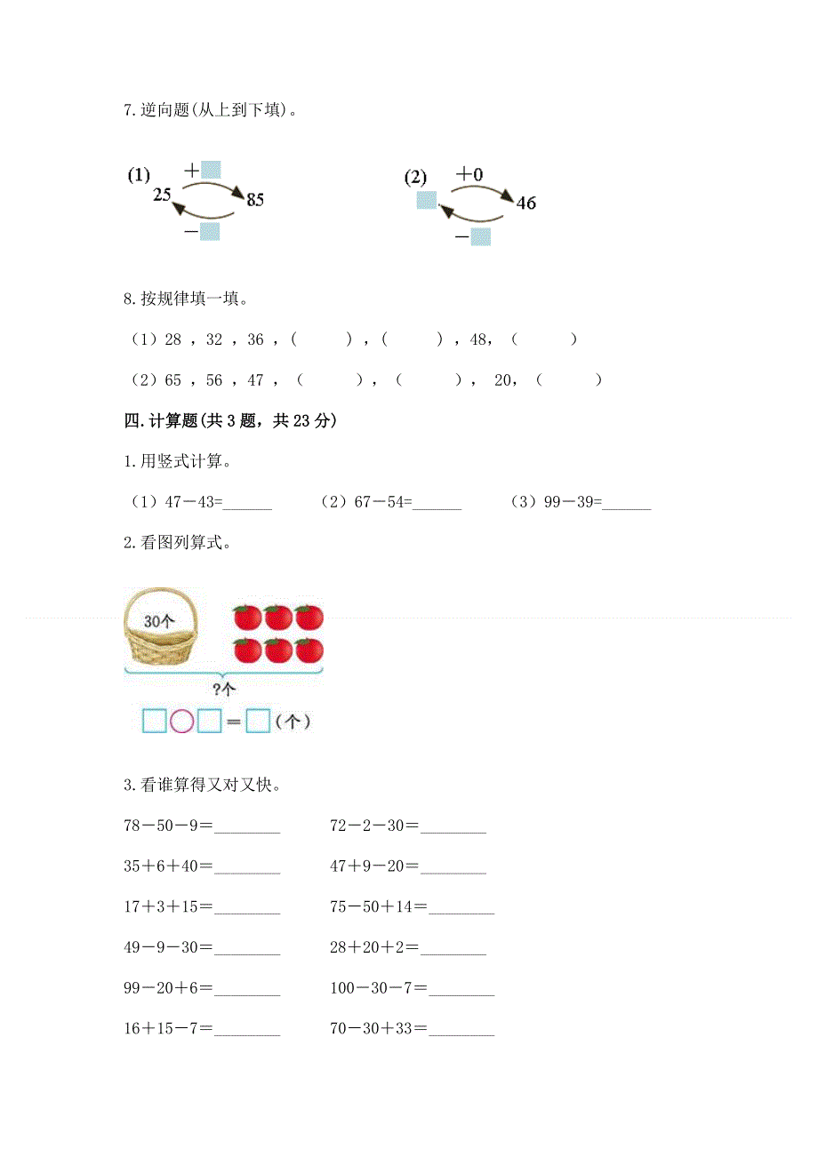 小学数学二年级《100以内的加法和减法》同步练习题附参考答案（培优a卷）.docx_第3页