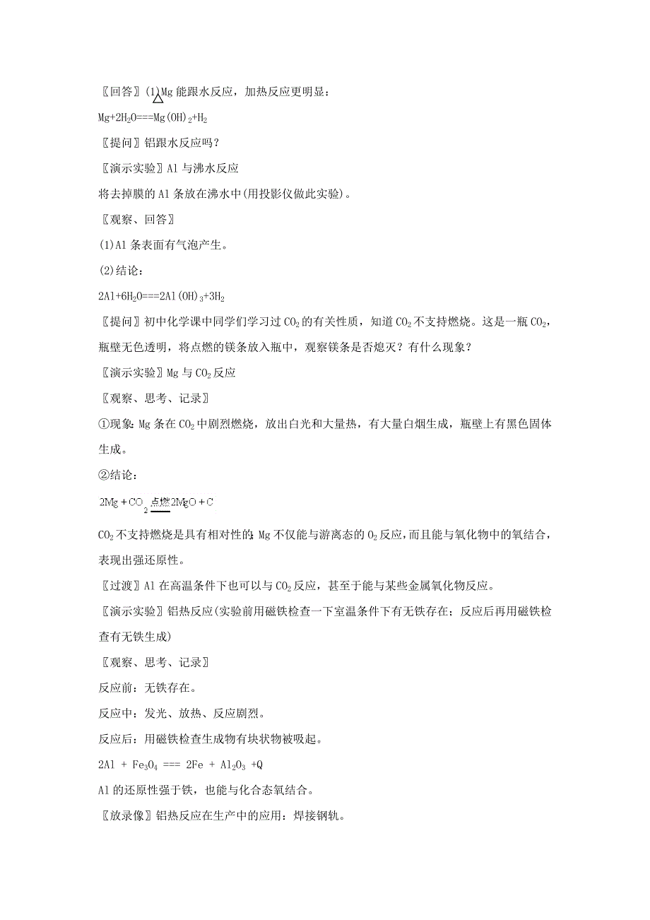 2015年秋高一化学精品教案：3.1金属的化学性质3（人教版必修1） .doc_第2页