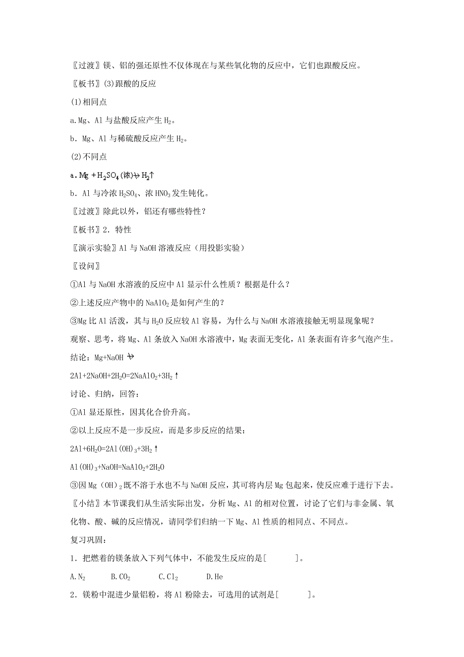 2015年秋高一化学精品教案：3.1金属的化学性质3（人教版必修1） .doc_第3页