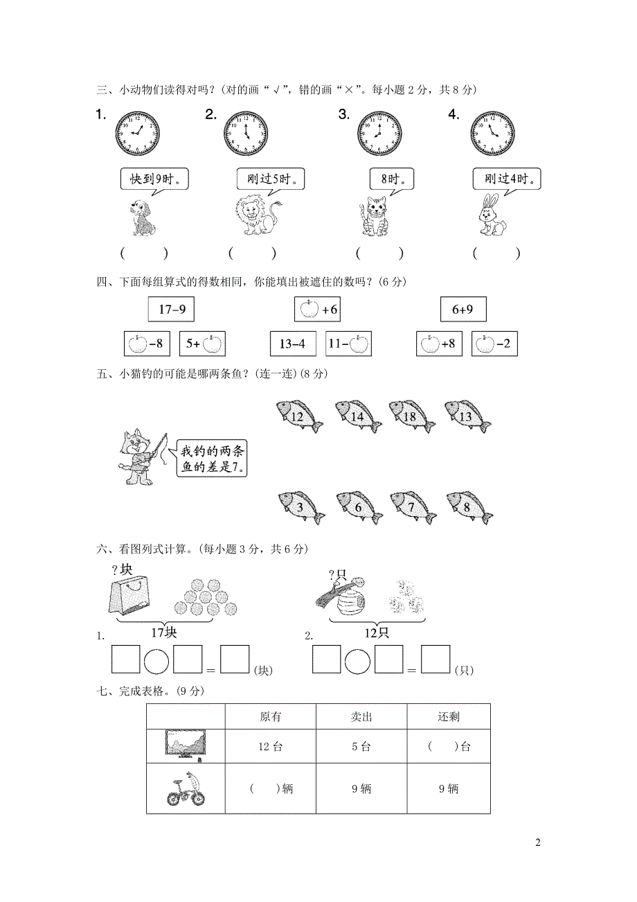 2022一年级数学下册第一二单元过关检测卷（青岛版六三制）.doc_第2页