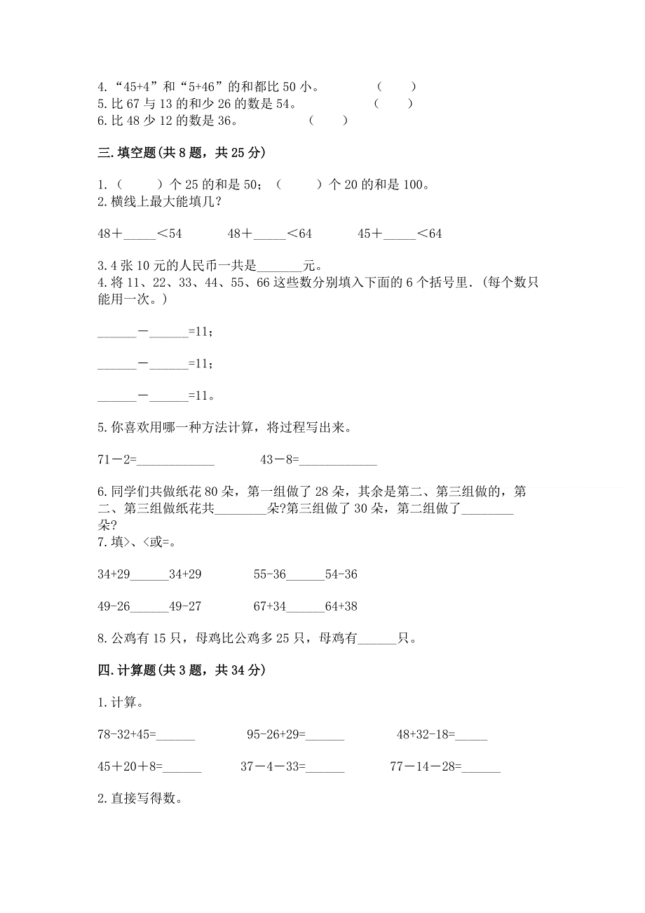 小学数学二年级《100以内的加法和减法》同步练习题附参考答案（实用）.docx_第2页