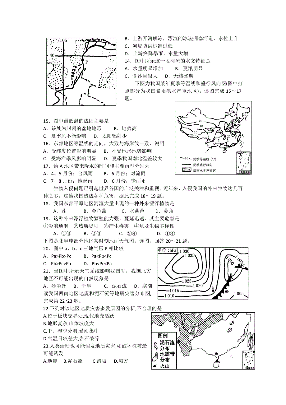 四川省广元市广元中学2015-2016学年高二下学期第一次段考地理试题 WORD版含答案.doc_第3页