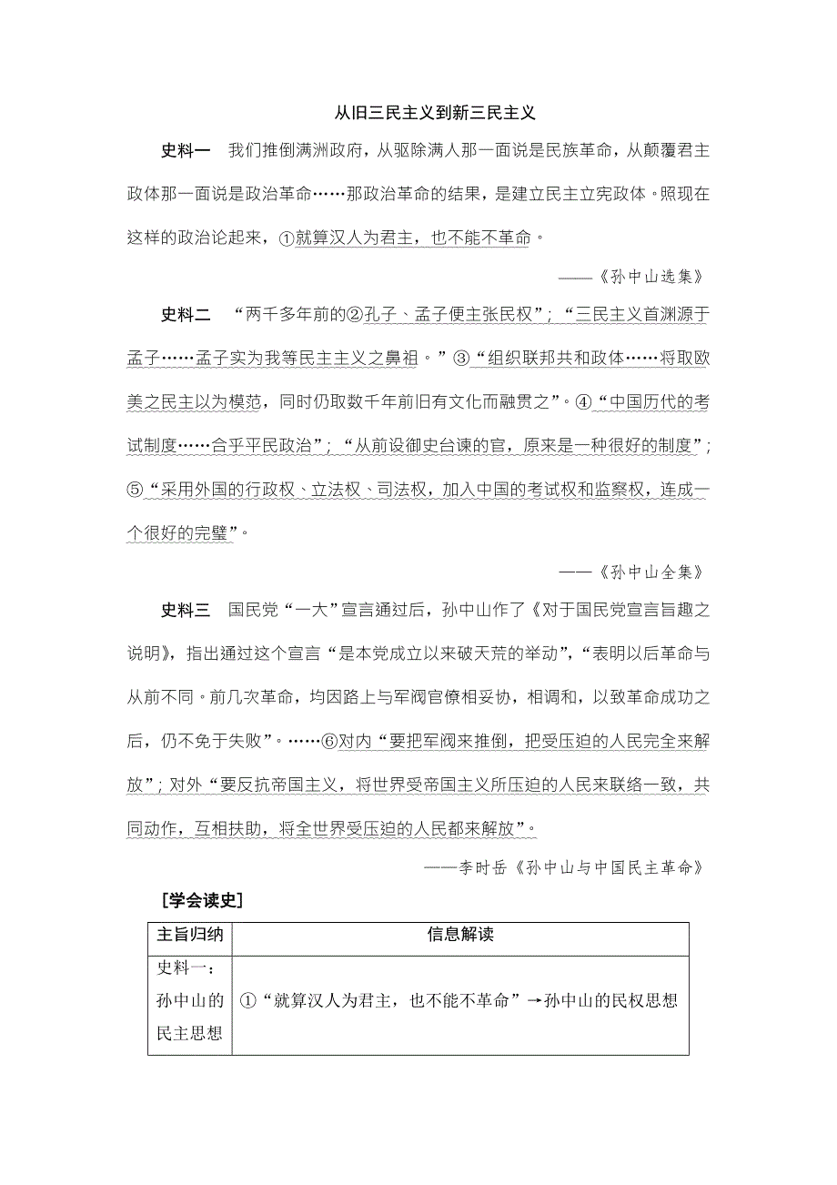 2018届高三历史一轮复习（教师用书 人民通史版）第2编 专题8 第18讲　20世纪以来中国重大思想理论成果 WORD版含解析.doc_第3页