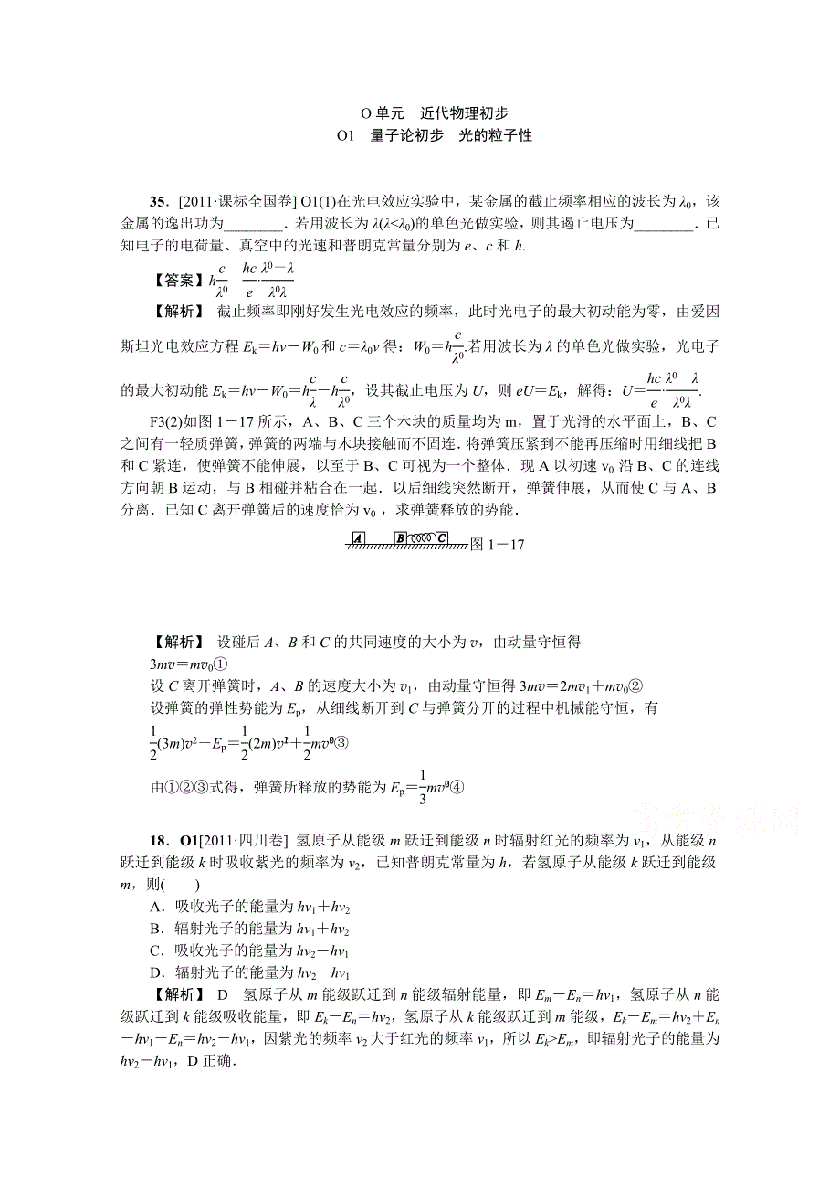 2015年物二轮复习分项分类解析精练之近代物理初步1WORD版含答案.doc_第1页