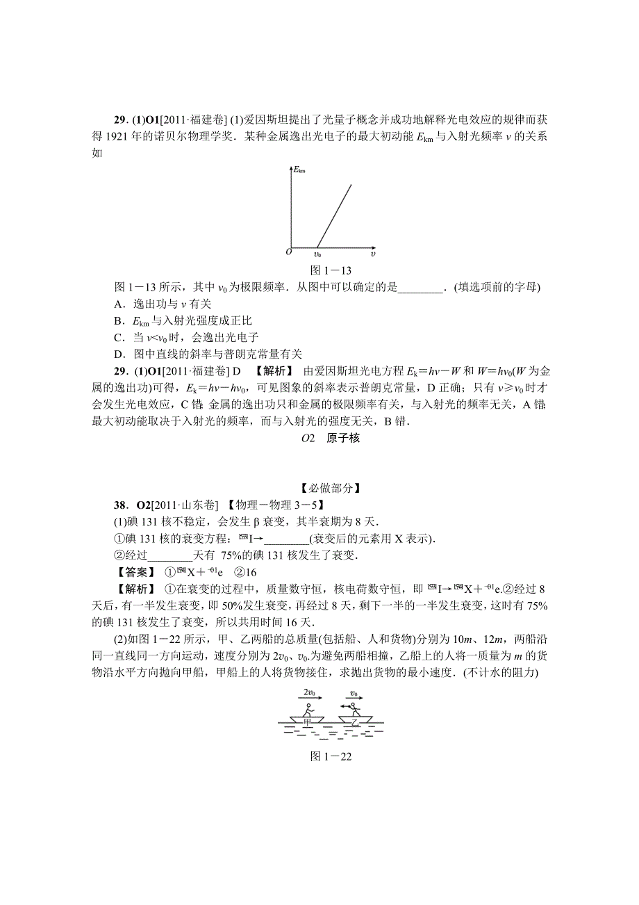 2015年物二轮复习分项分类解析精练之近代物理初步1WORD版含答案.doc_第3页