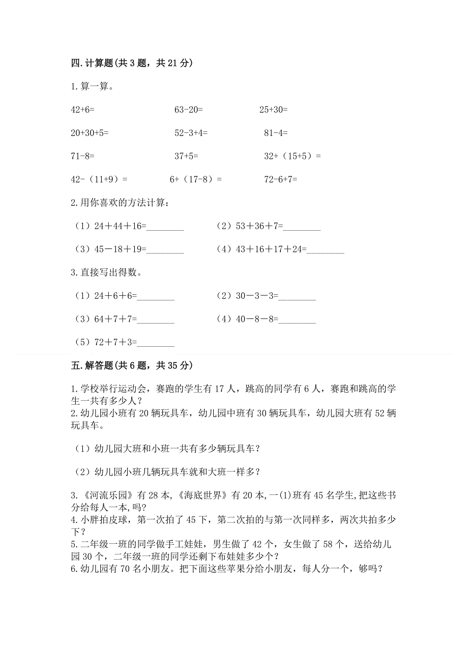 小学数学二年级《100以内的加法和减法》同步练习题附参考答案【轻巧夺冠】.docx_第3页