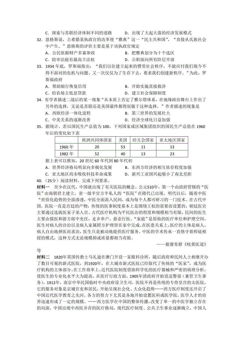 四川省广元市广元中学2016届高三下学期高考适应性考试文科综合-历史试题 WORD版含答案.doc_第2页