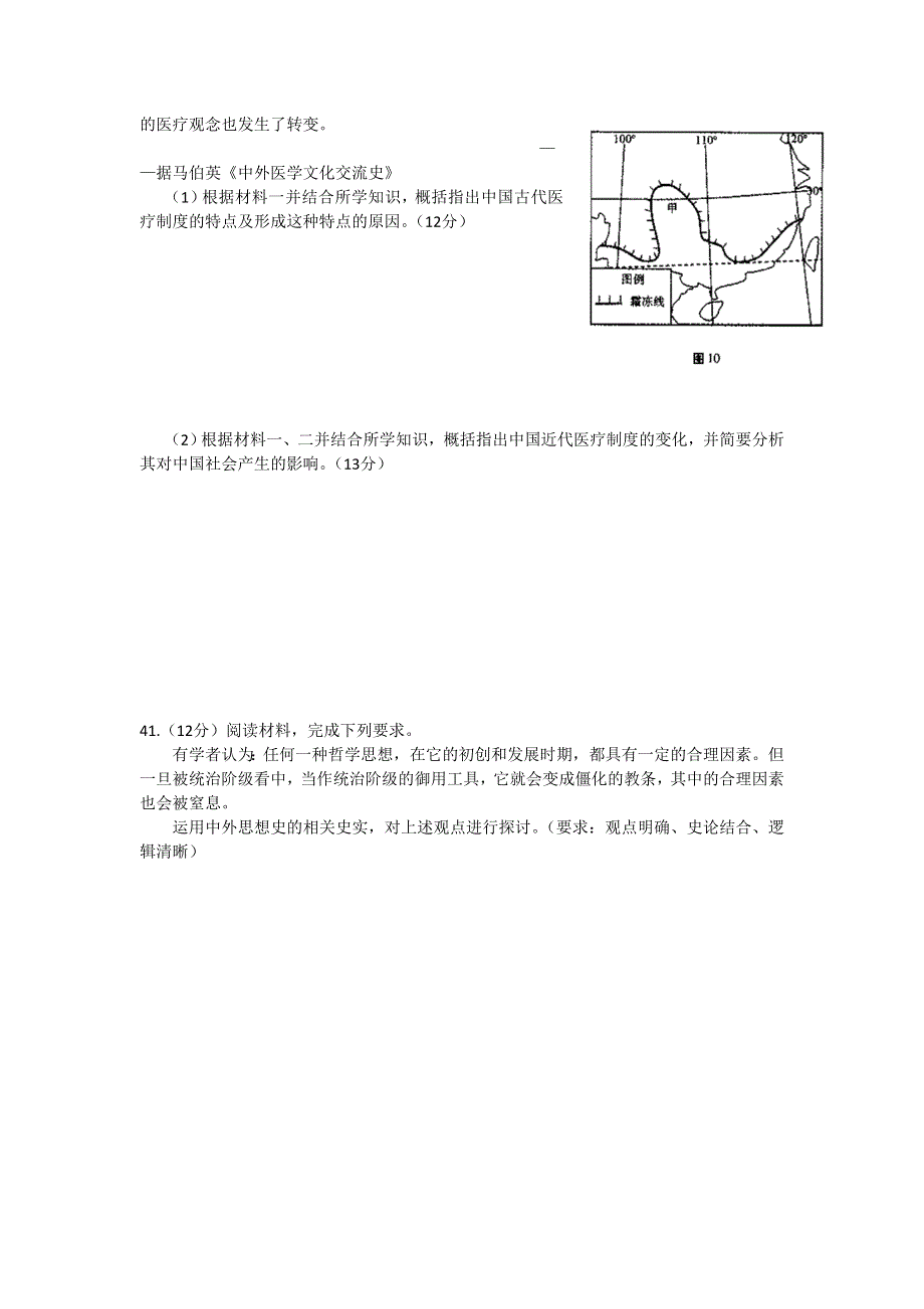 四川省广元市广元中学2016届高三下学期高考适应性考试文科综合-历史试题 WORD版含答案.doc_第3页