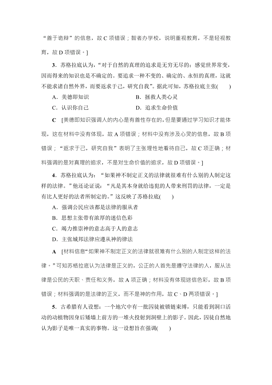 2018届高三历史一轮复习（教师用书 人民通史版）第3编 专题11 第24讲　课时限时训练 WORD版含解析.doc_第2页