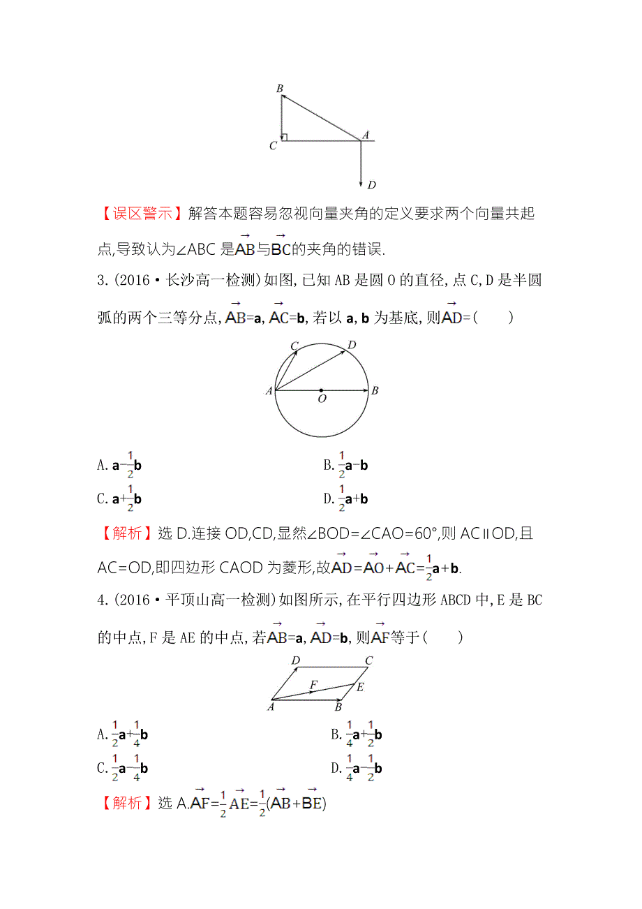 《世纪金榜》2016人教版高中数学必修四课后提升作业 十九 2.3.1平面向量基本定理 WORD版含解析.doc_第2页