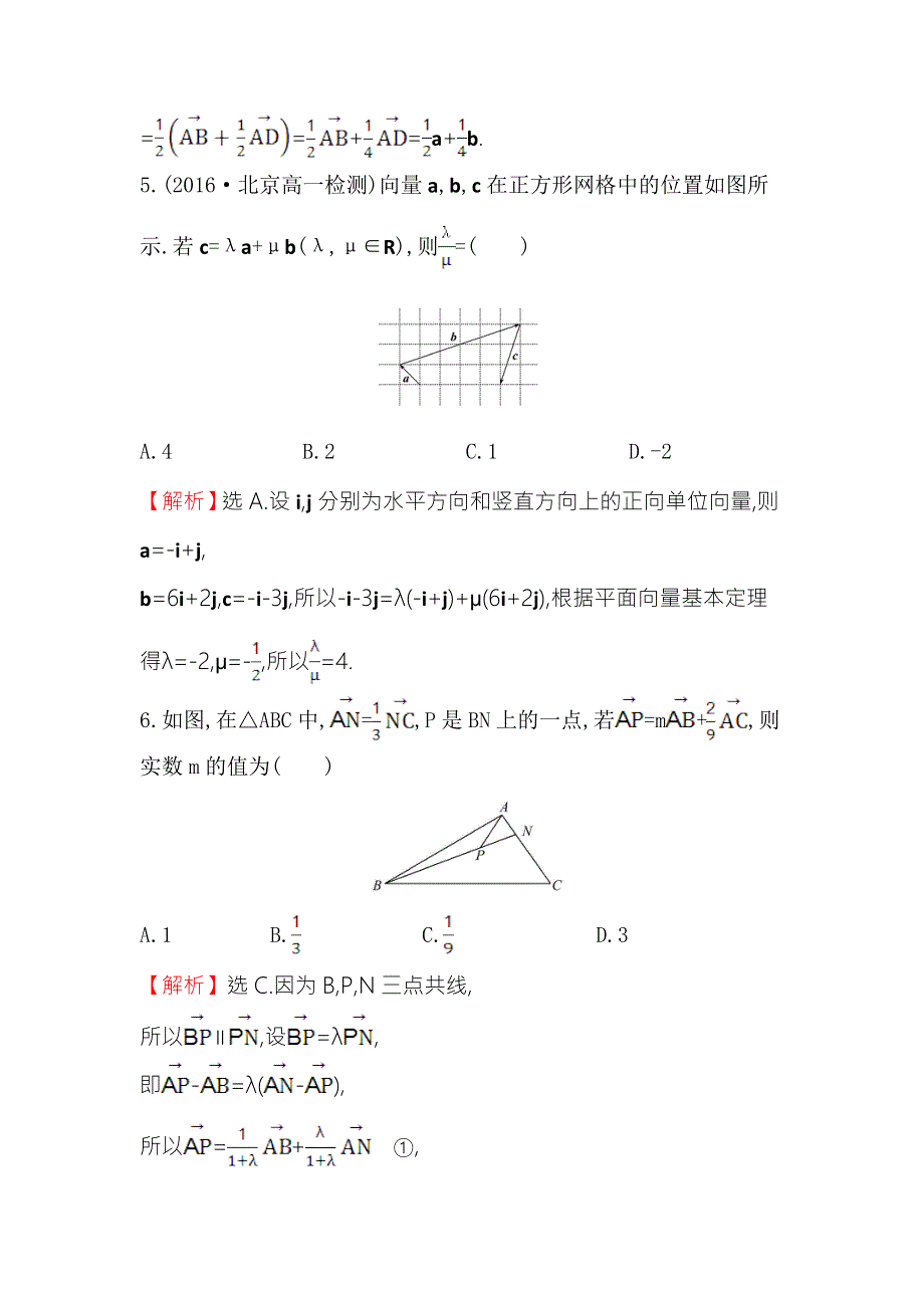 《世纪金榜》2016人教版高中数学必修四课后提升作业 十九 2.3.1平面向量基本定理 WORD版含解析.doc_第3页