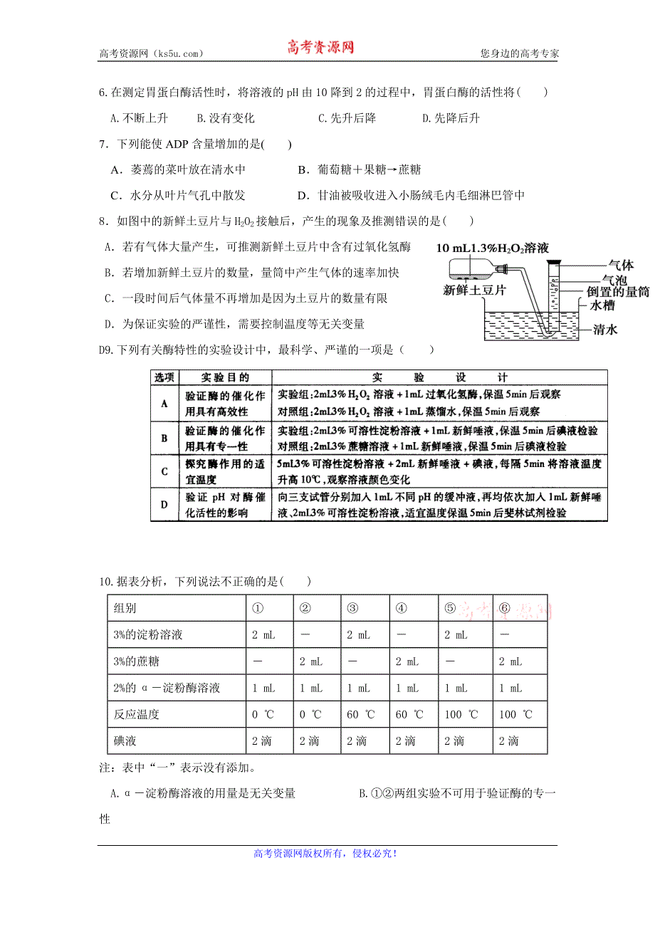 《名校推荐》福建省泉州市南安第一中学2015-2016学年高一上学期生物练习：必修1第五章酶和ATP WORD版含答案.doc_第2页