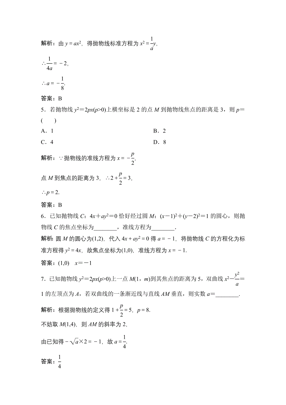 2020-2021学年人教A版数学选修2-1配套训练：2-4-1　抛物线及其标准方程 WORD版含解析.doc_第2页