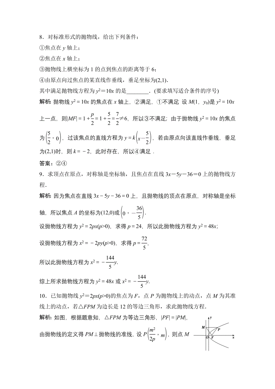 2020-2021学年人教A版数学选修2-1配套训练：2-4-1　抛物线及其标准方程 WORD版含解析.doc_第3页