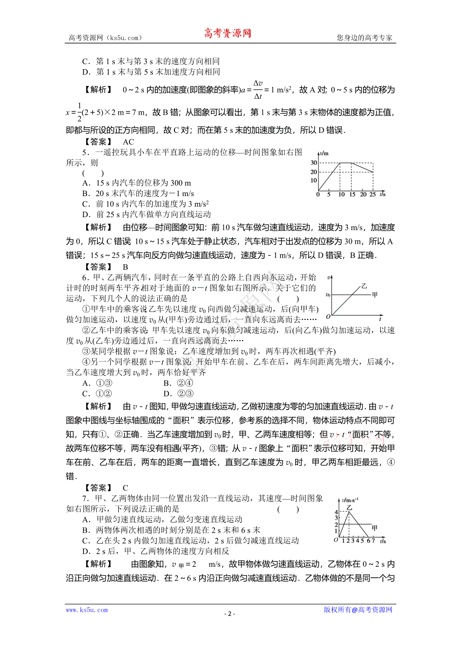 2011高三物理一轮复习课时练习：第一章第三讲运动图像追及相遇.doc_第2页