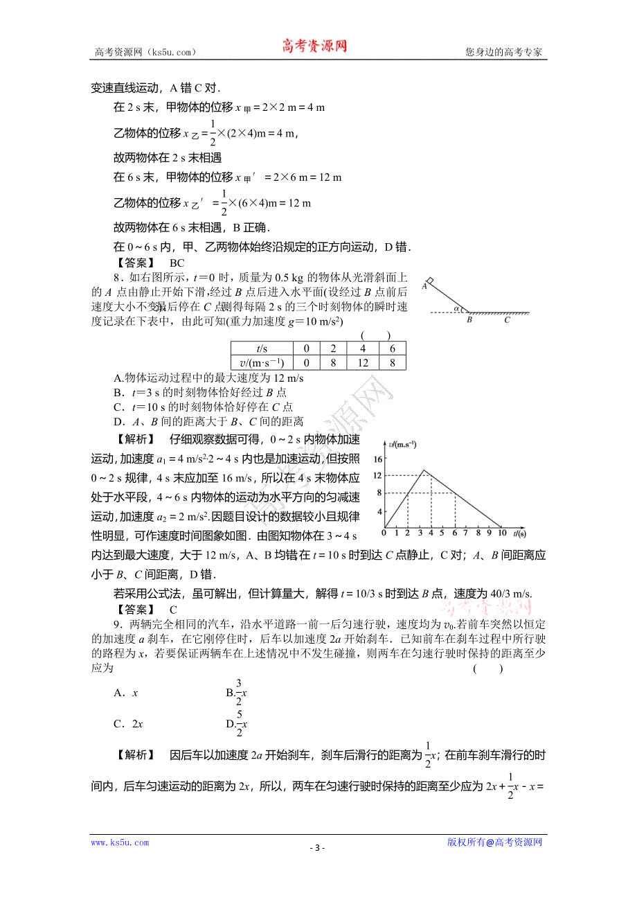 2011高三物理一轮复习课时练习：第一章第三讲运动图像追及相遇.doc_第3页