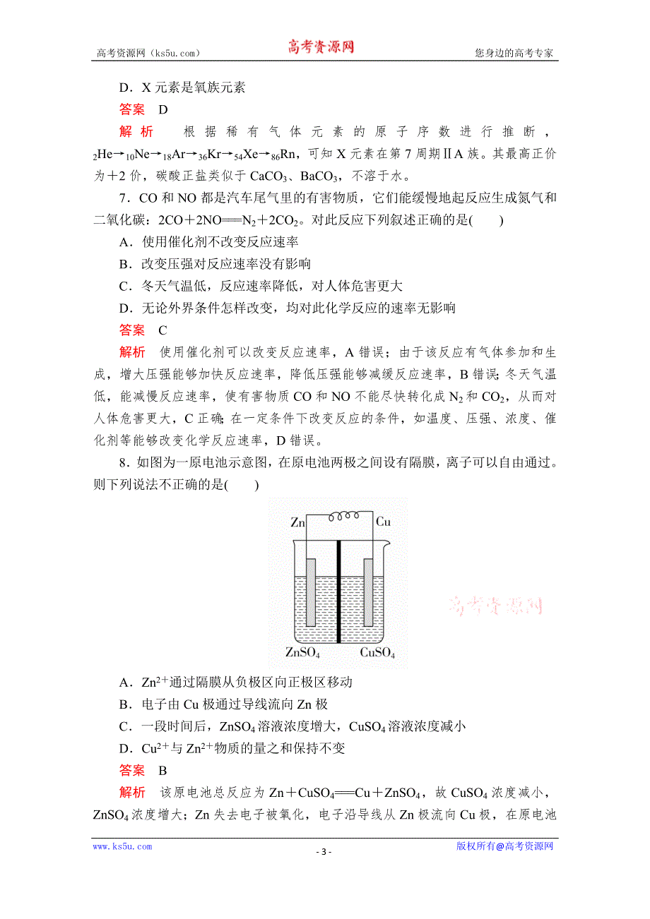 2020化学新教材同步导学提分教程鲁科第二册测试：模块检测二 WORD版含解析.doc_第3页