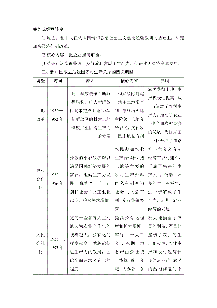 2018届高三历史一轮复习（教师用书 人民通史版）第2编 专题7 专题高效整合 WORD版含解析.doc_第2页