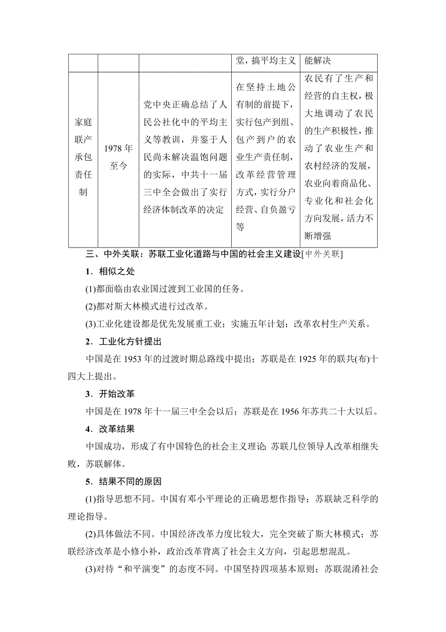 2018届高三历史一轮复习（教师用书 人民通史版）第2编 专题7 专题高效整合 WORD版含解析.doc_第3页