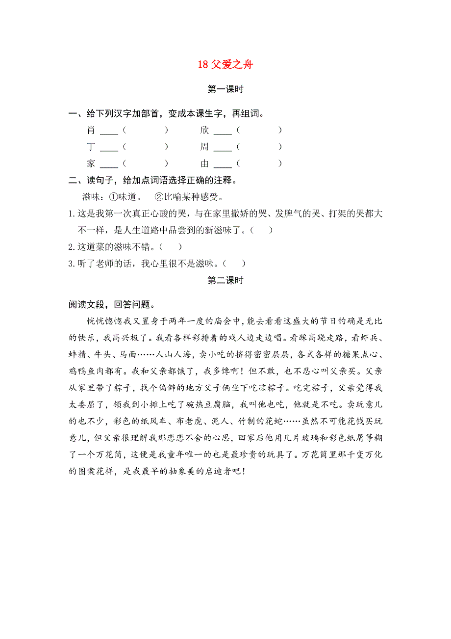 五年级语文上册 第六单元 19 父爱之舟课后习题 新人教版.docx_第1页