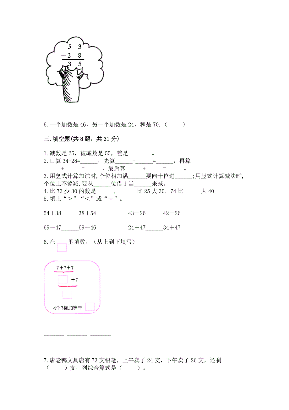 小学数学二年级《100以内的加法和减法》同步练习题附参考答案【考试直接用】.docx_第2页