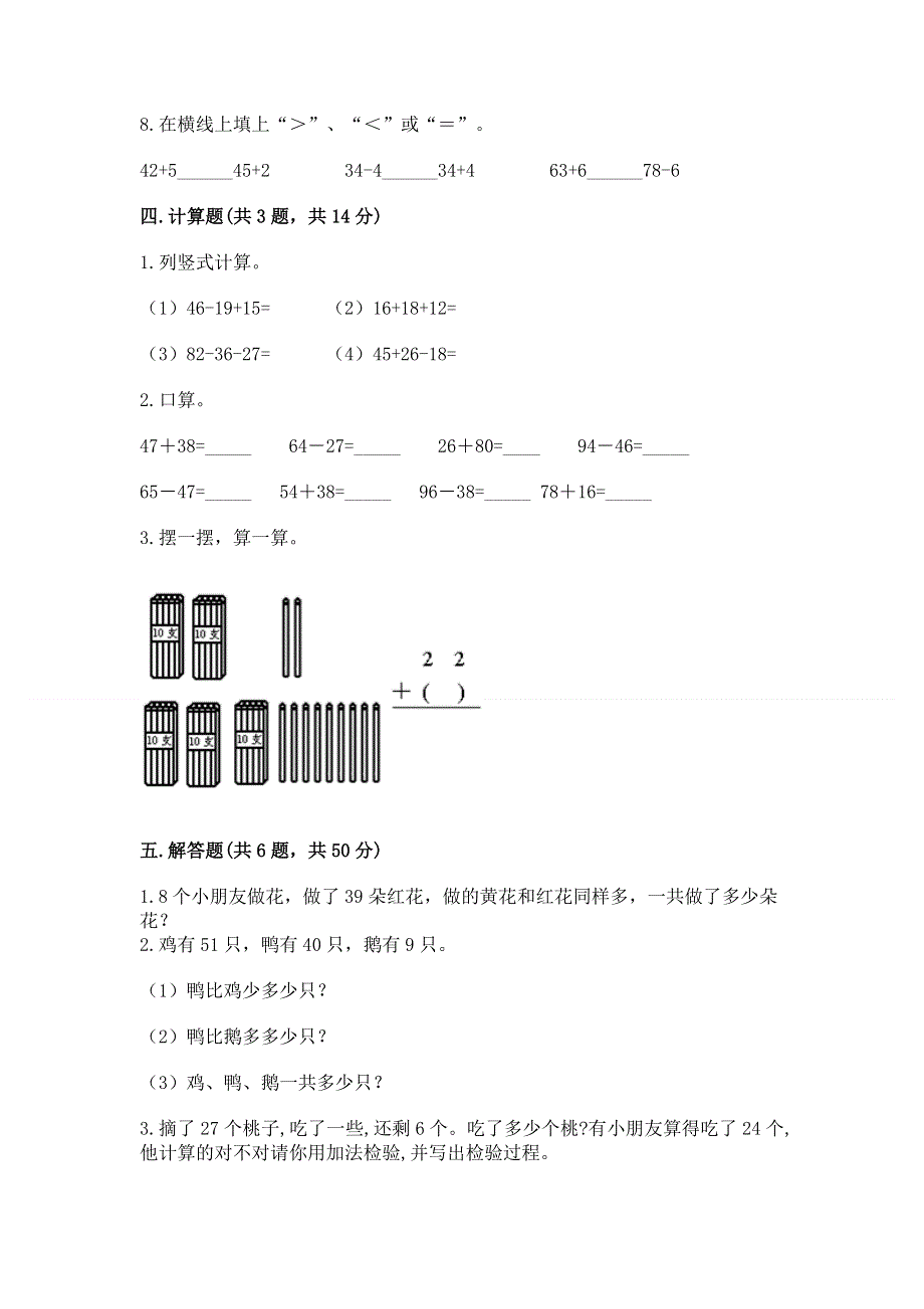 小学数学二年级《100以内的加法和减法》同步练习题附参考答案【考试直接用】.docx_第3页