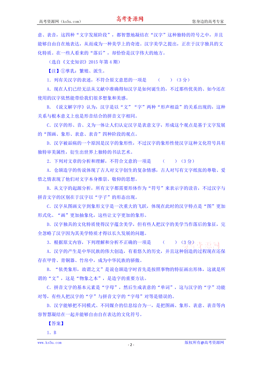 四川省广元市广元中学2016届高三上学期第二次阶段性考试语文试题 WORD版含解析.doc_第2页