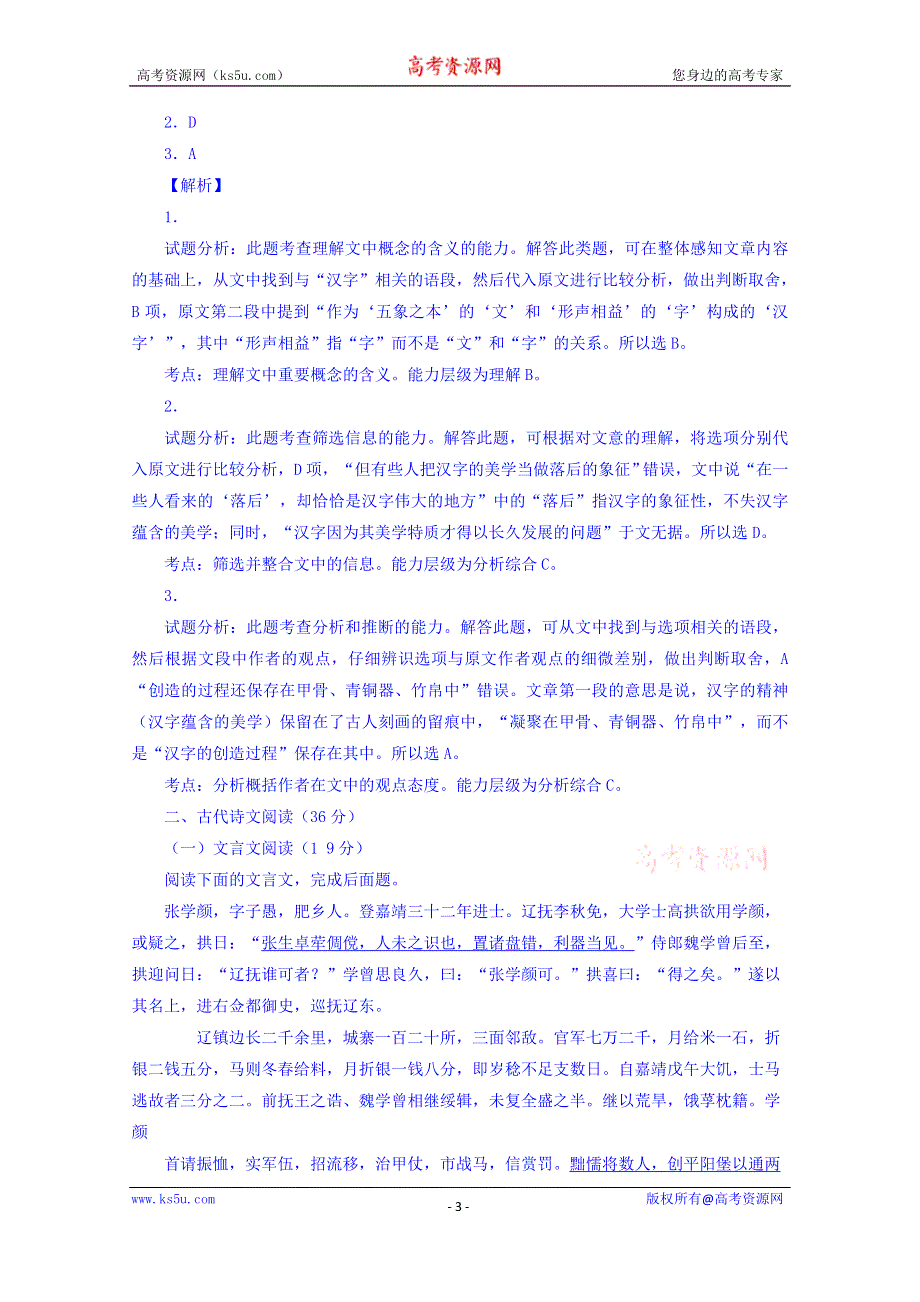 四川省广元市广元中学2016届高三上学期第二次阶段性考试语文试题 WORD版含解析.doc_第3页