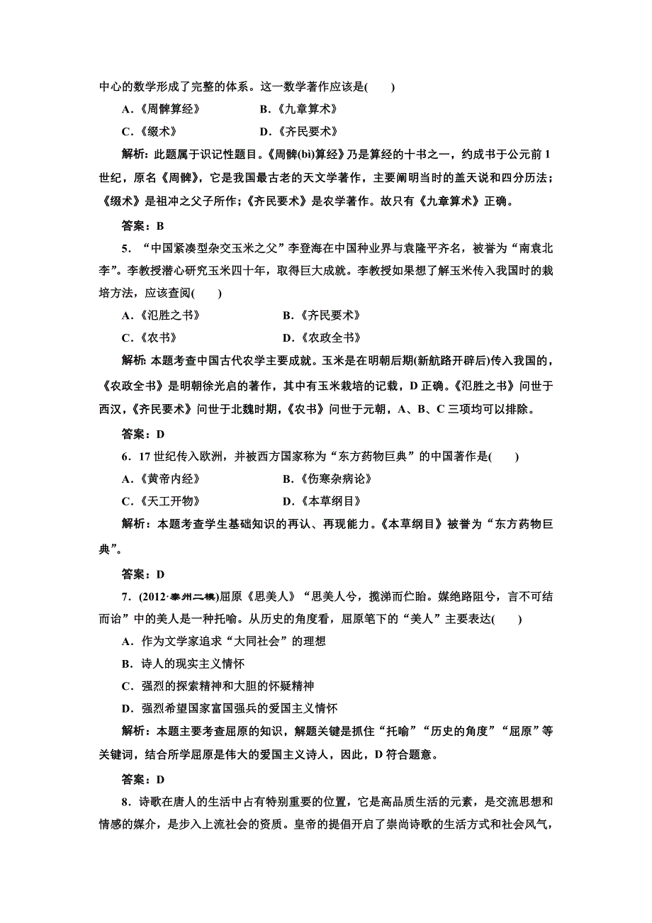 2013届高考历史一轮复习课时练（含解析）第十五单元 第二十七讲 提能力 WORD版含答案.doc_第2页