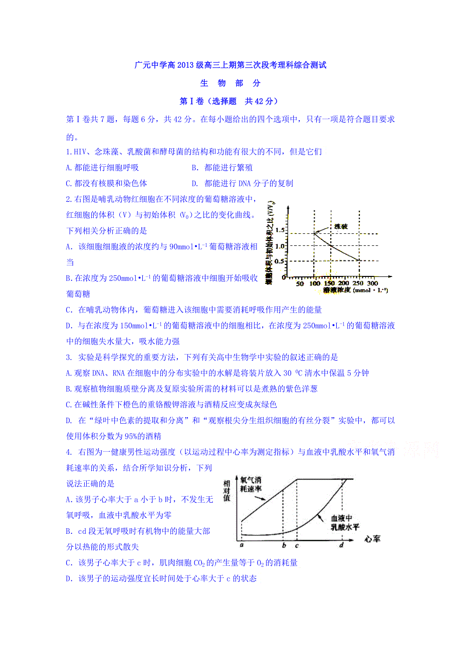 四川省广元市广元中学2016届高三上学期第三次段考生物试题 WORD版含答案.doc_第1页