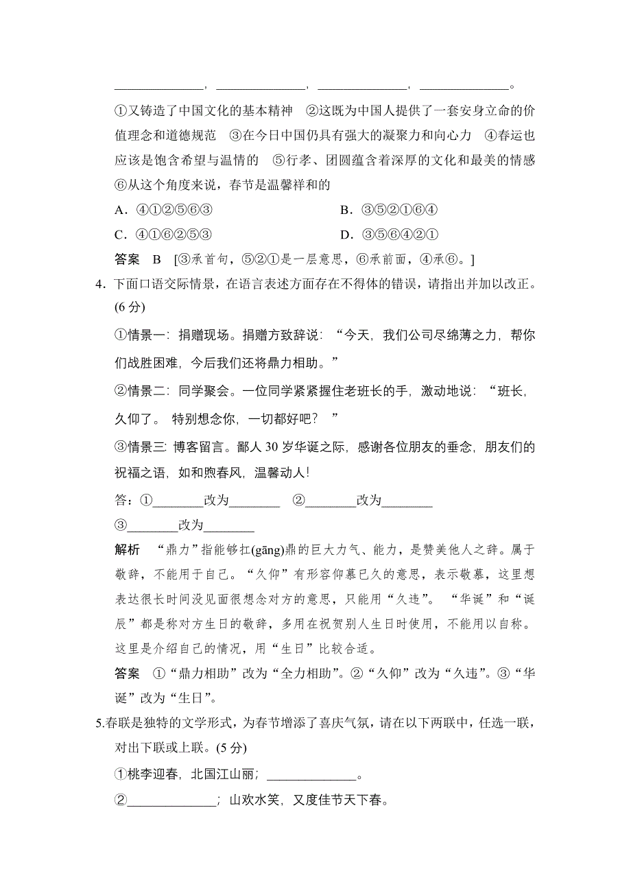 《创新设计》2015高考语文（福建专用）二轮复习10天冲刺练：7天 WORD版含解析.doc_第2页