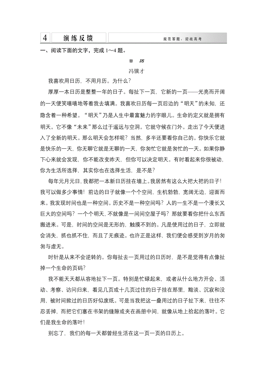 《创新设计》2015高考语文（福建专用）二轮复习 第5章专题2 增分突破1演练反馈 WORD版含解析.doc_第1页