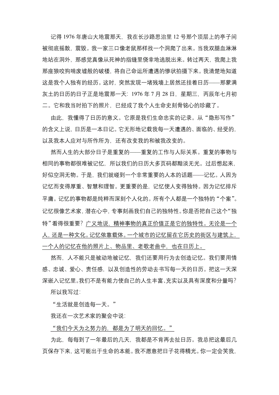 《创新设计》2015高考语文（福建专用）二轮复习 第5章专题2 增分突破1演练反馈 WORD版含解析.doc_第2页