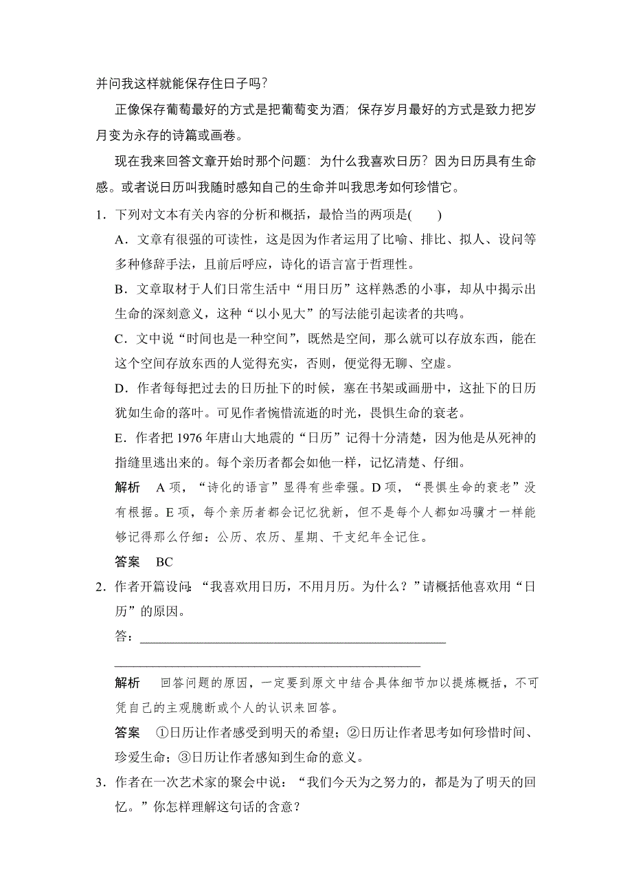 《创新设计》2015高考语文（福建专用）二轮复习 第5章专题2 增分突破1演练反馈 WORD版含解析.doc_第3页